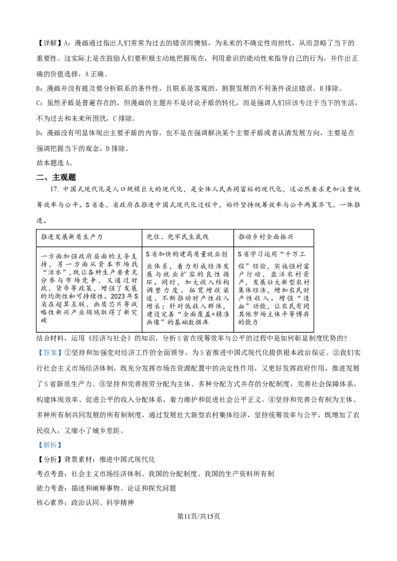 安徽省六安第二中学2024-2025学年高三上学期12月月考政治答案_A1502026各地模拟卷（超值！）_12月_241228安徽省六安第二中学2024-2025学年高三上学期12月第四次月考试题（全科）