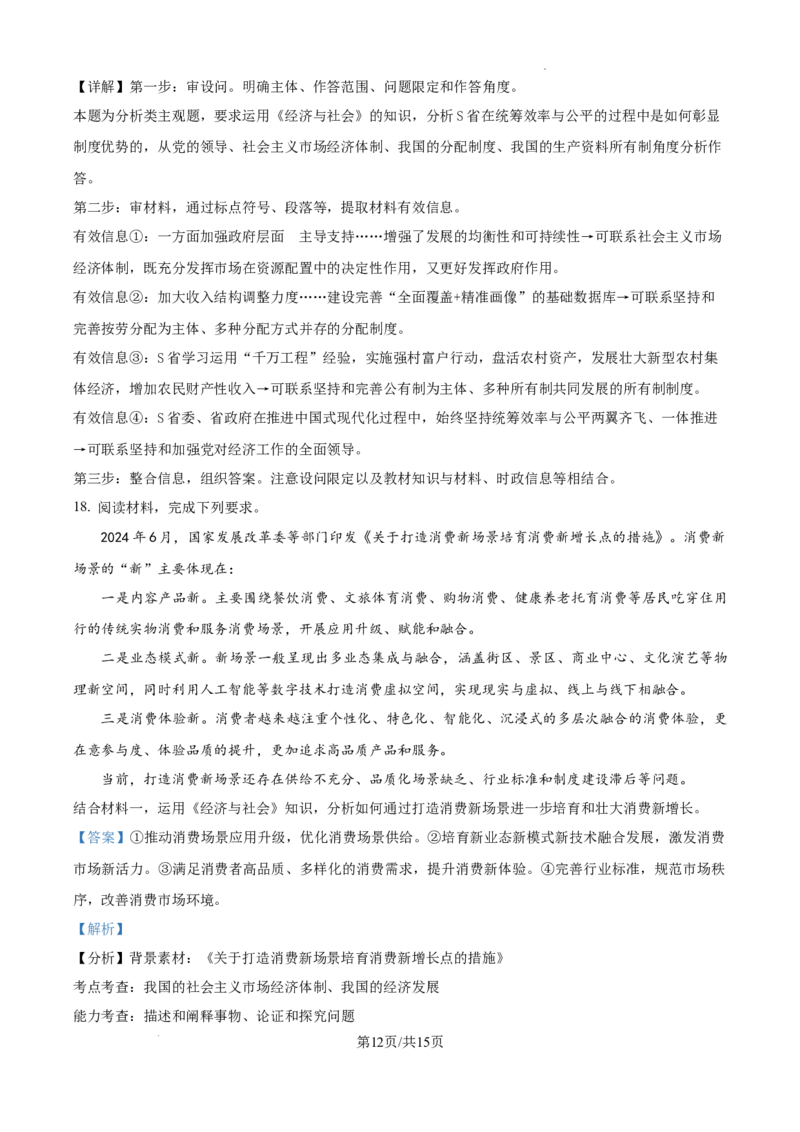 安徽省六安第二中学2024-2025学年高三上学期12月月考政治答案_A1502026各地模拟卷（超值！）_12月_241228安徽省六安第二中学2024-2025学年高三上学期12月第四次月考试题（全科）