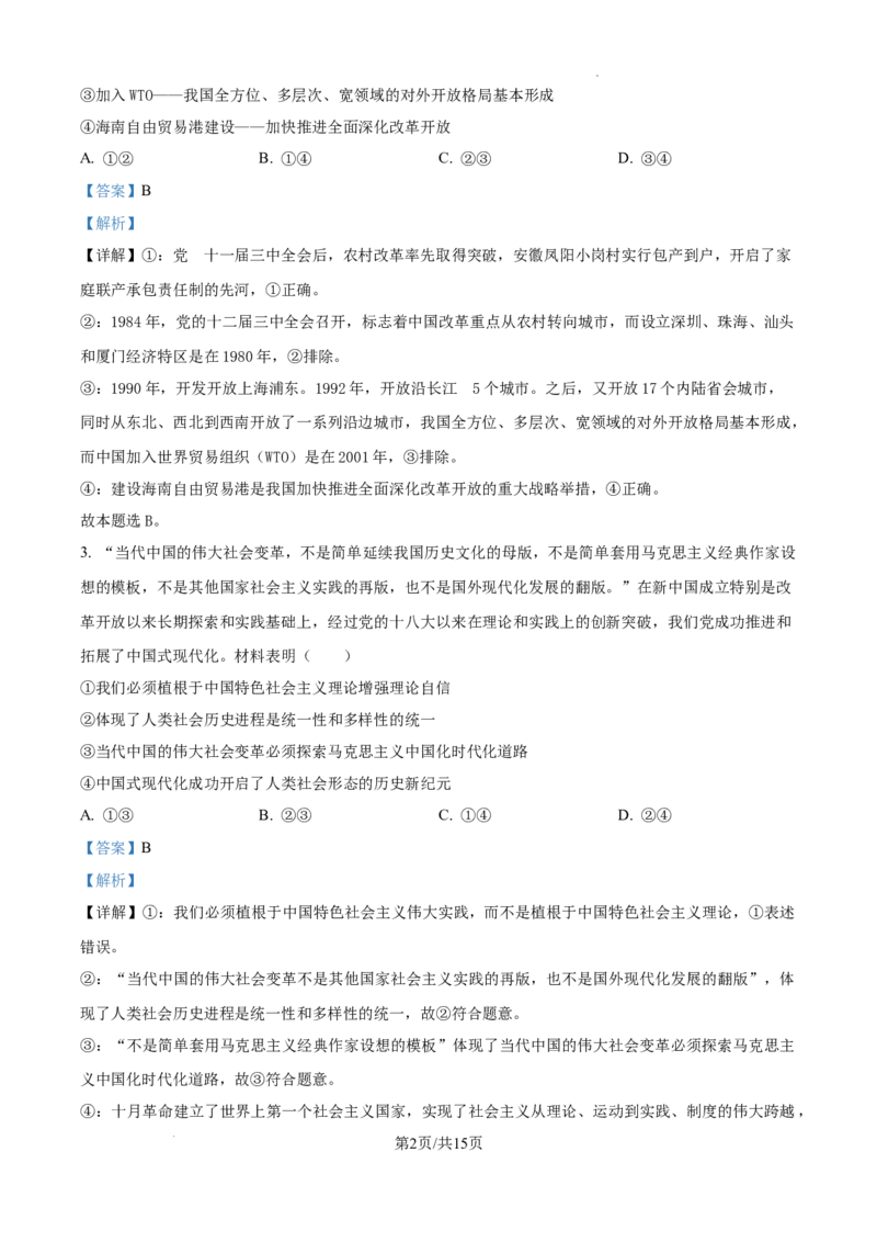 安徽省六安第二中学2024-2025学年高三上学期12月月考政治答案_A1502026各地模拟卷（超值！）_12月_241228安徽省六安第二中学2024-2025学年高三上学期12月第四次月考试题（全科）