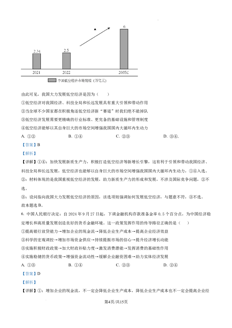 安徽省六安第二中学2024-2025学年高三上学期12月月考政治答案_A1502026各地模拟卷（超值！）_12月_241228安徽省六安第二中学2024-2025学年高三上学期12月第四次月考试题（全科）