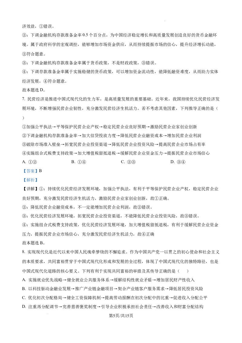安徽省六安第二中学2024-2025学年高三上学期12月月考政治答案_A1502026各地模拟卷（超值！）_12月_241228安徽省六安第二中学2024-2025学年高三上学期12月第四次月考试题（全科）