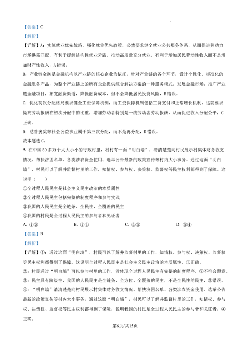 安徽省六安第二中学2024-2025学年高三上学期12月月考政治答案_A1502026各地模拟卷（超值！）_12月_241228安徽省六安第二中学2024-2025学年高三上学期12月第四次月考试题（全科）