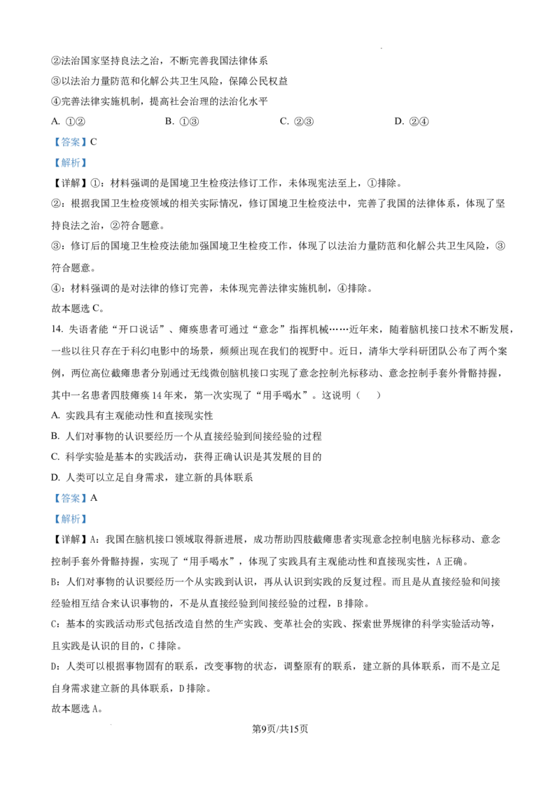 安徽省六安第二中学2024-2025学年高三上学期12月月考政治答案_A1502026各地模拟卷（超值！）_12月_241228安徽省六安第二中学2024-2025学年高三上学期12月第四次月考试题（全科）