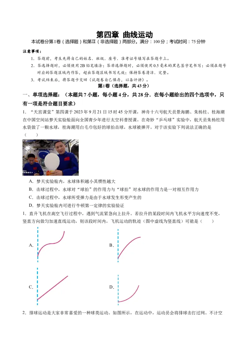 测试四（原卷版）_4.2025物理总复习_2025年新高考资料_一轮复习_2025年高考物理一轮复习讲练测（新教材新高考）