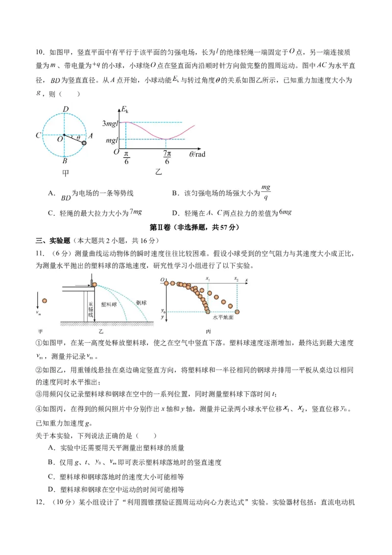 测试四（原卷版）_4.2025物理总复习_2025年新高考资料_一轮复习_2025年高考物理一轮复习讲练测（新教材新高考）