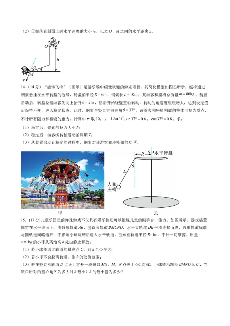测试四（原卷版）_4.2025物理总复习_2025年新高考资料_一轮复习_2025年高考物理一轮复习讲练测（新教材新高考）