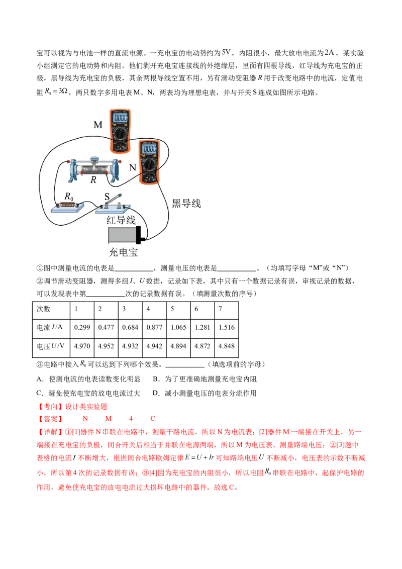 专题23实验题的解题技巧（讲义）（解析版）_4.2025物理总复习_2024年新高考资料_2.2024二轮复习_2024年高考物理二轮复习讲练测（新教材新高考）