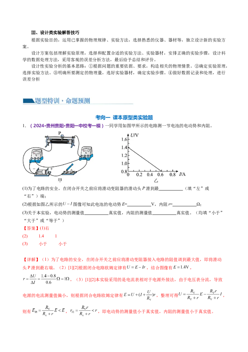 专题23实验题的解题技巧（讲义）（解析版）_4.2025物理总复习_2024年新高考资料_2.2024二轮复习_2024年高考物理二轮复习讲练测（新教材新高考）