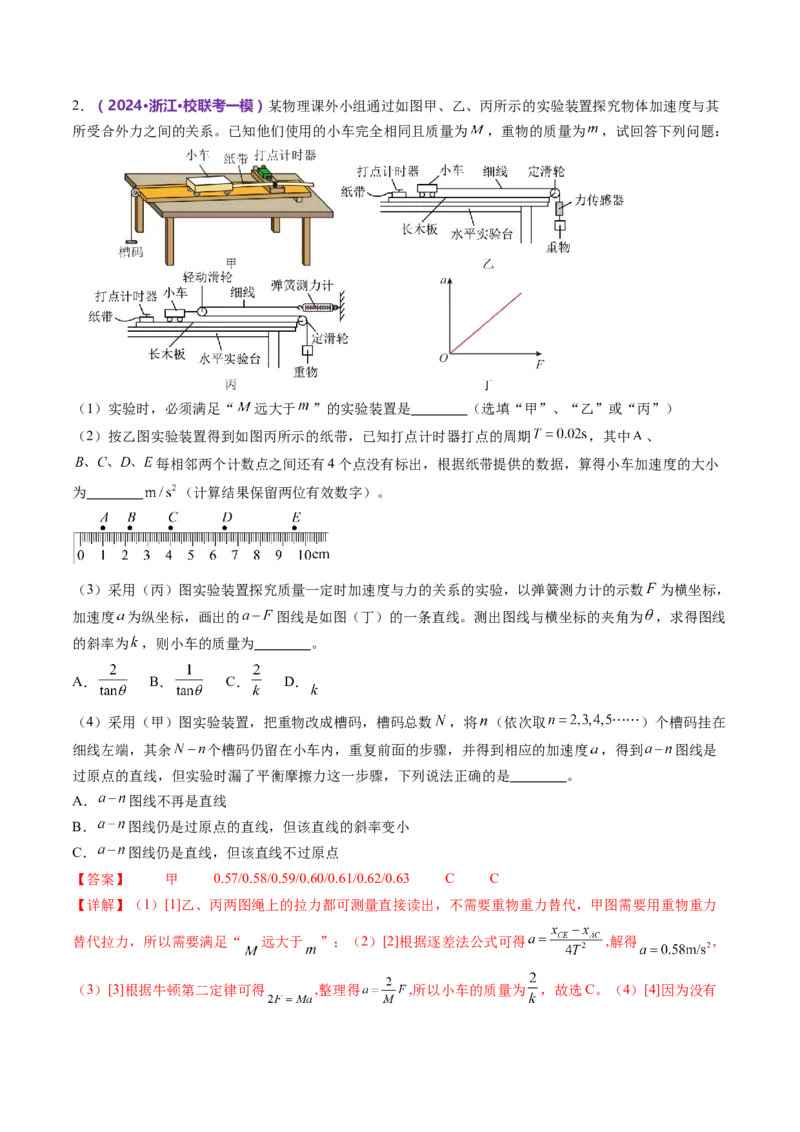 专题23实验题的解题技巧（讲义）（解析版）_4.2025物理总复习_2024年新高考资料_2.2024二轮复习_2024年高考物理二轮复习讲练测（新教材新高考）