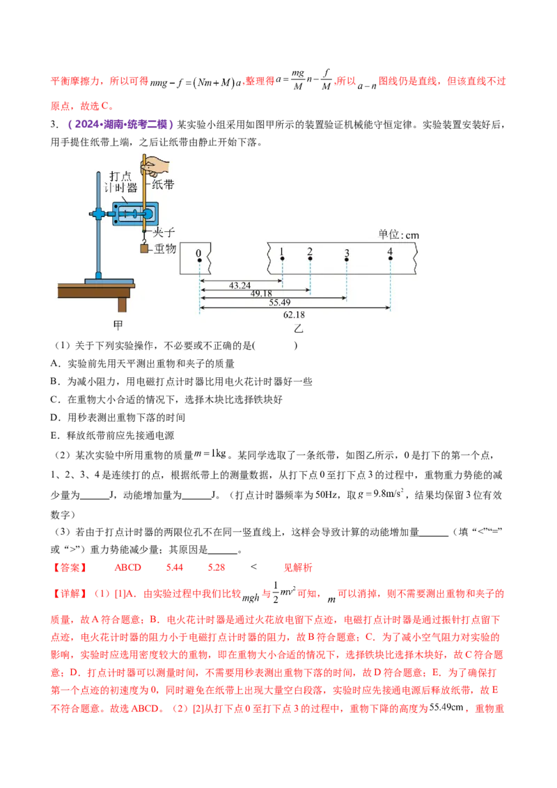 专题23实验题的解题技巧（讲义）（解析版）_4.2025物理总复习_2024年新高考资料_2.2024二轮复习_2024年高考物理二轮复习讲练测（新教材新高考）
