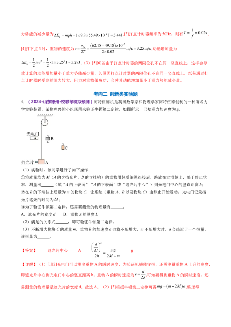 专题23实验题的解题技巧（讲义）（解析版）_4.2025物理总复习_2024年新高考资料_2.2024二轮复习_2024年高考物理二轮复习讲练测（新教材新高考）