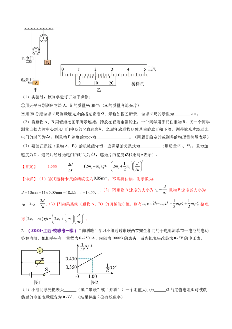 专题23实验题的解题技巧（讲义）（解析版）_4.2025物理总复习_2024年新高考资料_2.2024二轮复习_2024年高考物理二轮复习讲练测（新教材新高考）