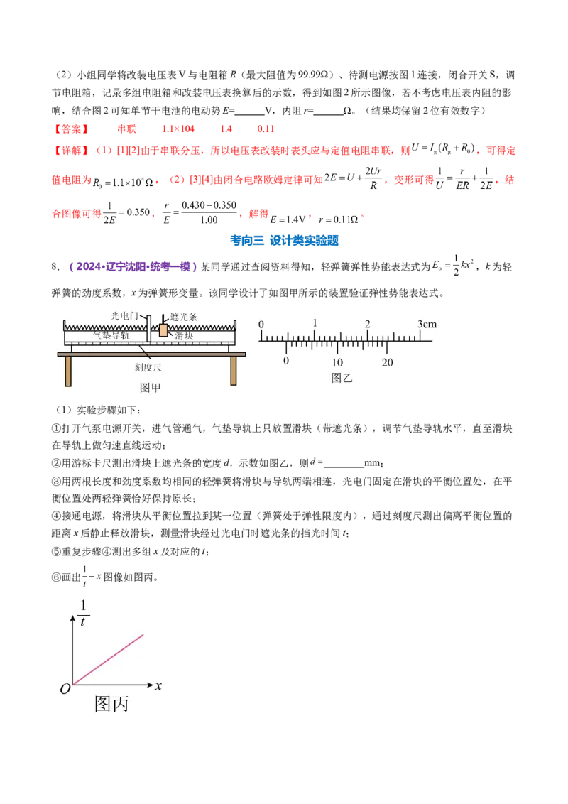 专题23实验题的解题技巧（讲义）（解析版）_4.2025物理总复习_2024年新高考资料_2.2024二轮复习_2024年高考物理二轮复习讲练测（新教材新高考）