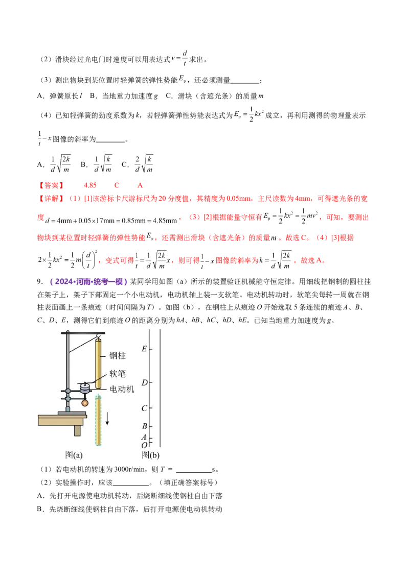 专题23实验题的解题技巧（讲义）（解析版）_4.2025物理总复习_2024年新高考资料_2.2024二轮复习_2024年高考物理二轮复习讲练测（新教材新高考）