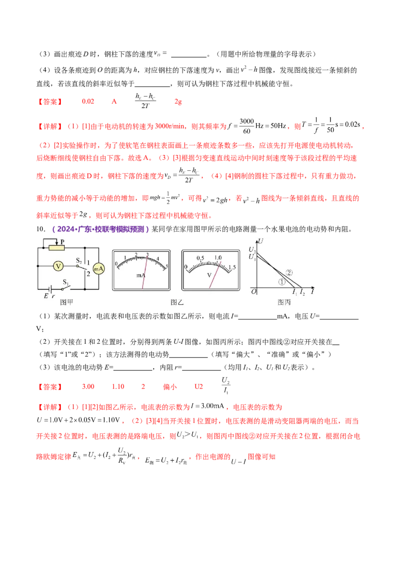专题23实验题的解题技巧（讲义）（解析版）_4.2025物理总复习_2024年新高考资料_2.2024二轮复习_2024年高考物理二轮复习讲练测（新教材新高考）