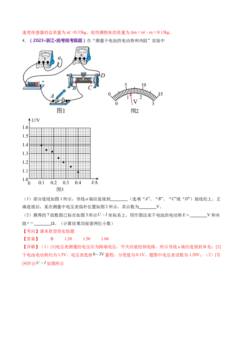 专题23实验题的解题技巧（讲义）（解析版）_4.2025物理总复习_2024年新高考资料_2.2024二轮复习_2024年高考物理二轮复习讲练测（新教材新高考）