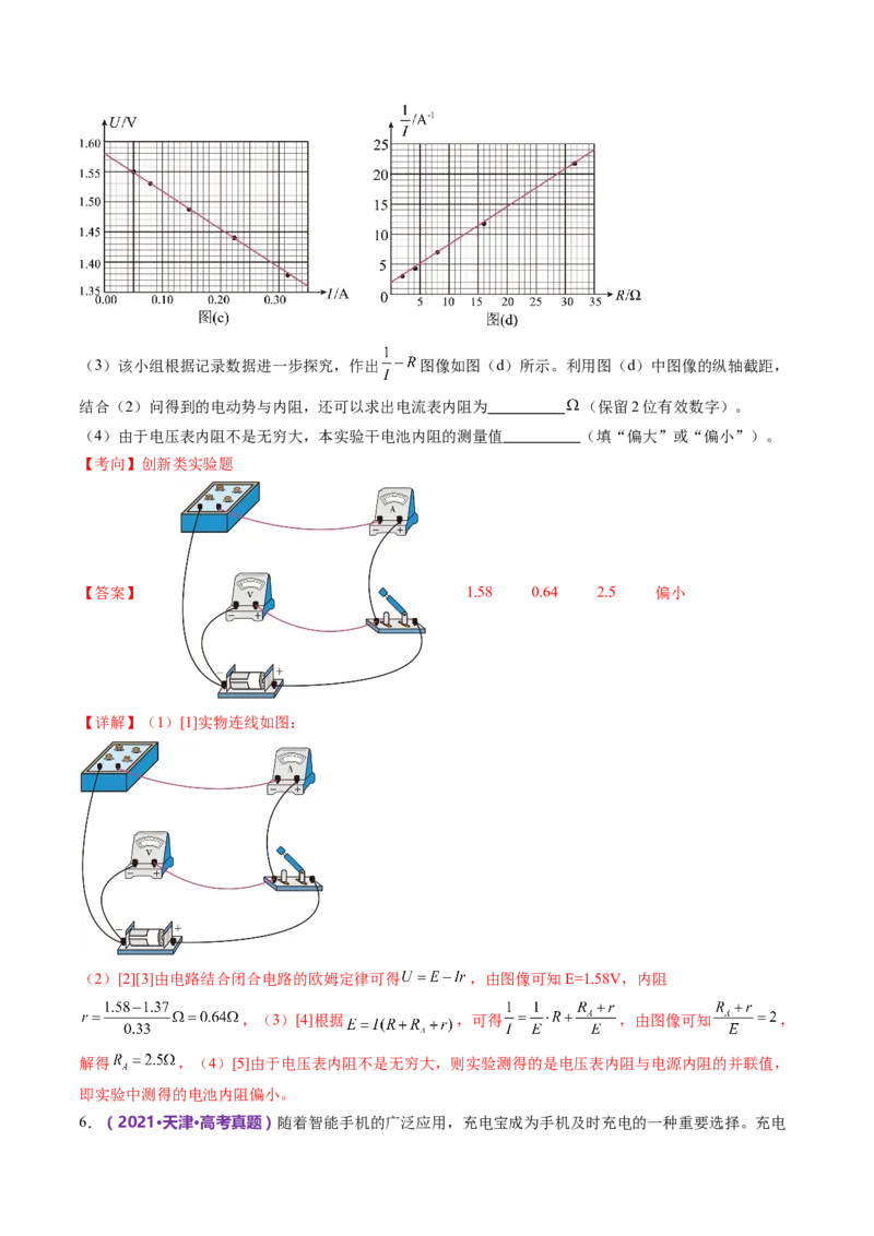专题23实验题的解题技巧（讲义）（解析版）_4.2025物理总复习_2024年新高考资料_2.2024二轮复习_2024年高考物理二轮复习讲练测（新教材新高考）