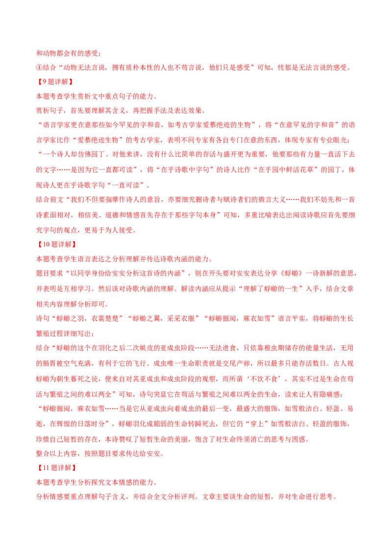 2024年高考语文临考押题卷02（全解全析）(1)_1.2025语文总复习_2024年新高考资料_5.2024三轮冲刺_备战2024年高考语文临考题号押题（上海卷）323035510