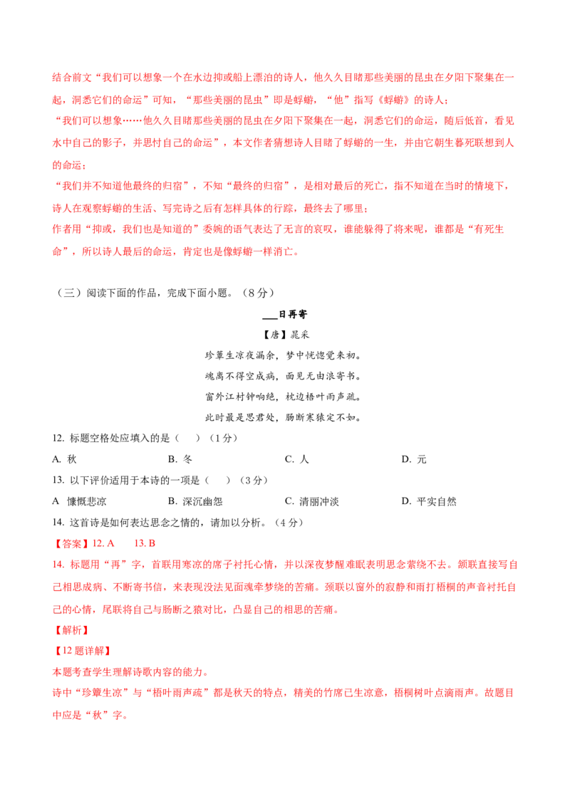 2024年高考语文临考押题卷02（全解全析）(1)_1.2025语文总复习_2024年新高考资料_5.2024三轮冲刺_备战2024年高考语文临考题号押题（上海卷）323035510