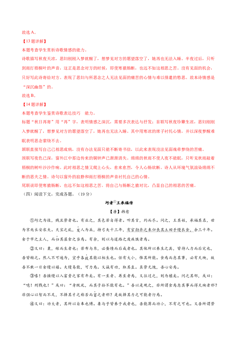 2024年高考语文临考押题卷02（全解全析）(1)_1.2025语文总复习_2024年新高考资料_5.2024三轮冲刺_备战2024年高考语文临考题号押题（上海卷）323035510