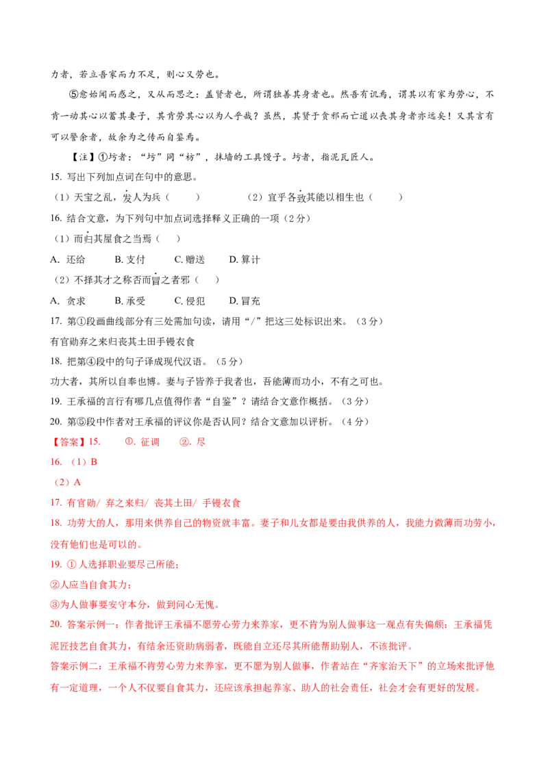 2024年高考语文临考押题卷02（全解全析）(1)_1.2025语文总复习_2024年新高考资料_5.2024三轮冲刺_备战2024年高考语文临考题号押题（上海卷）323035510