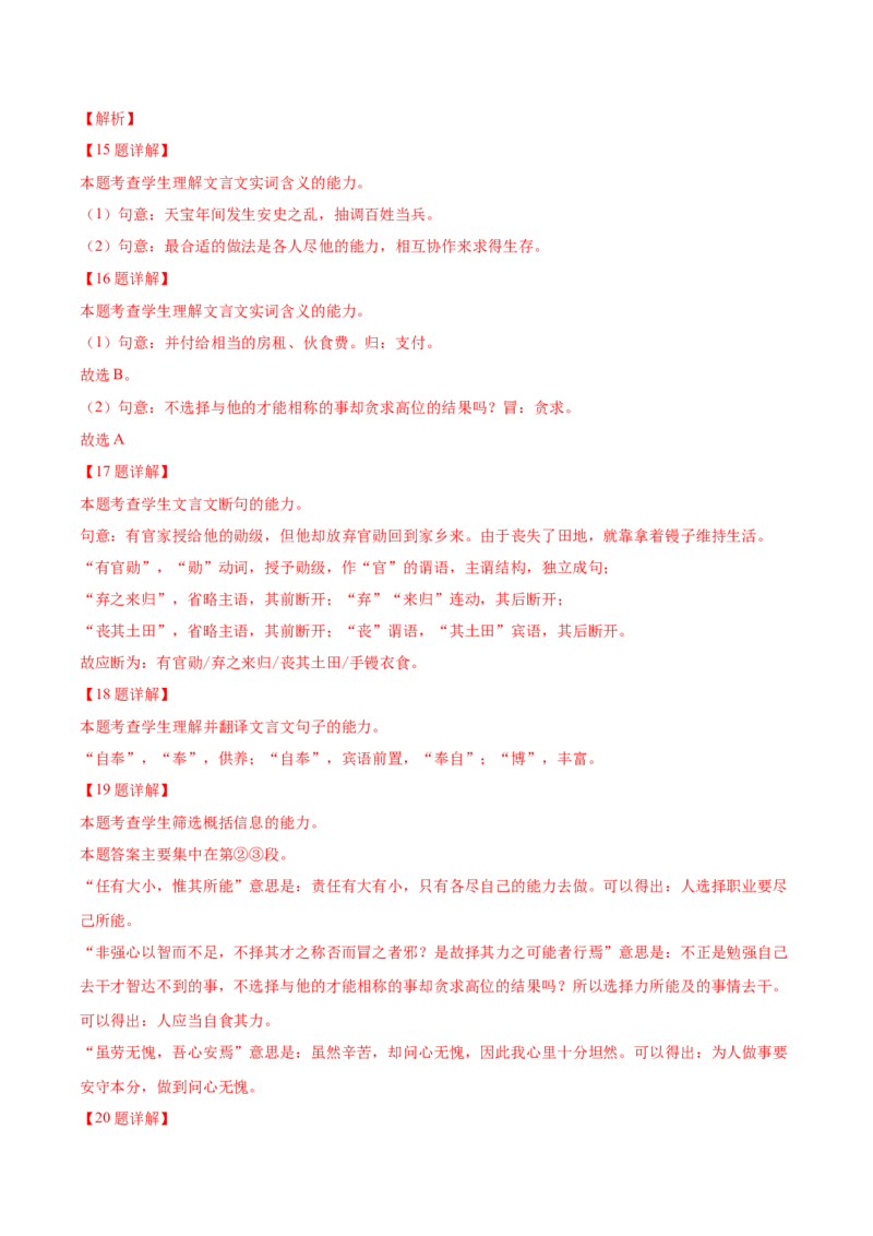 2024年高考语文临考押题卷02（全解全析）(1)_1.2025语文总复习_2024年新高考资料_5.2024三轮冲刺_备战2024年高考语文临考题号押题（上海卷）323035510