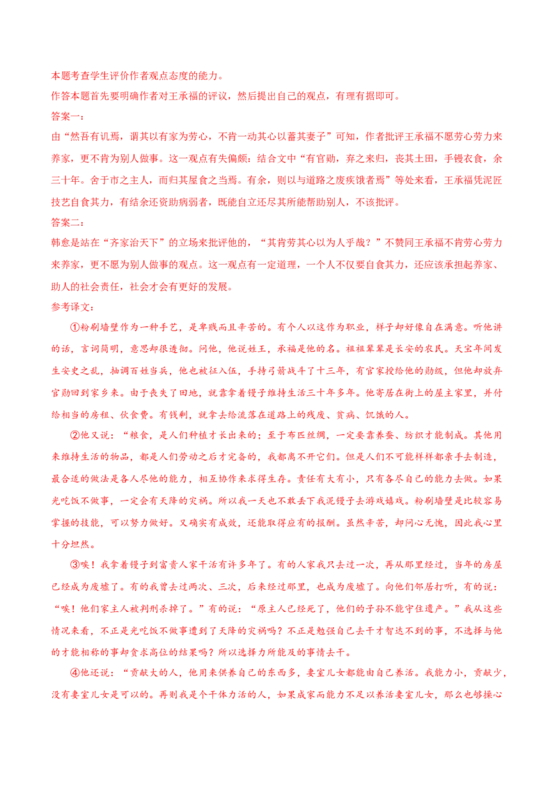 2024年高考语文临考押题卷02（全解全析）(1)_1.2025语文总复习_2024年新高考资料_5.2024三轮冲刺_备战2024年高考语文临考题号押题（上海卷）323035510