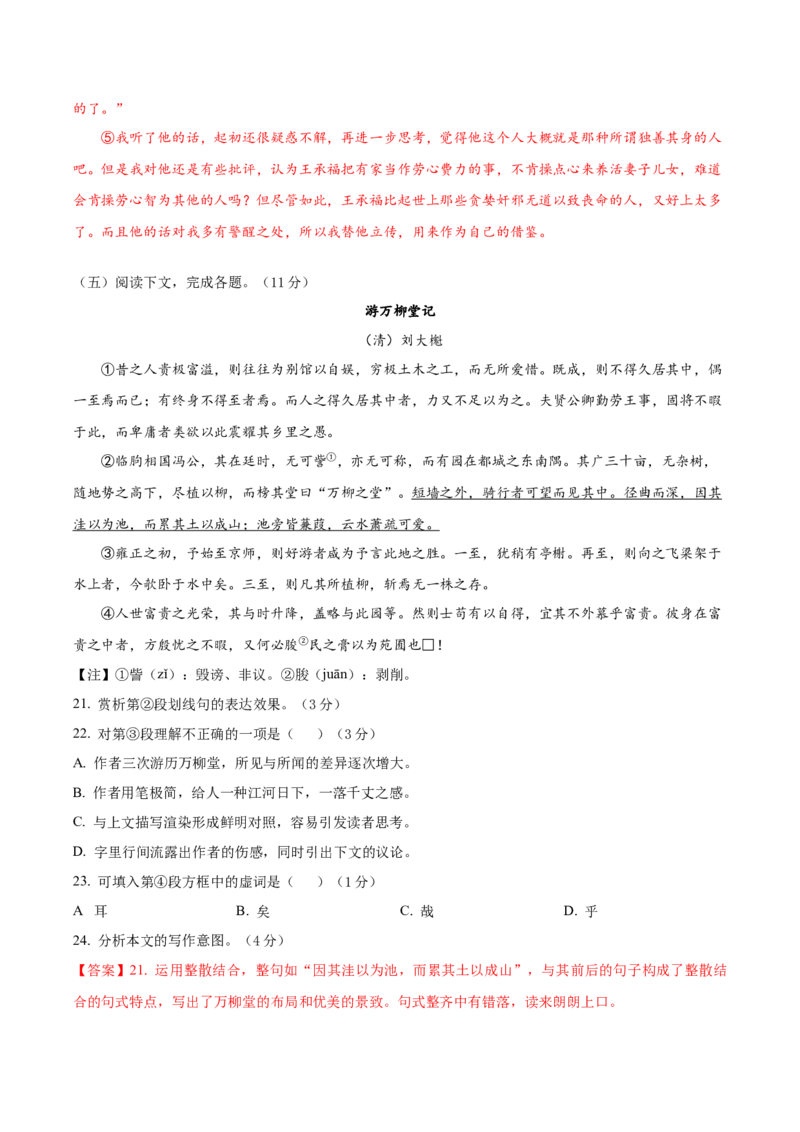 2024年高考语文临考押题卷02（全解全析）(1)_1.2025语文总复习_2024年新高考资料_5.2024三轮冲刺_备战2024年高考语文临考题号押题（上海卷）323035510