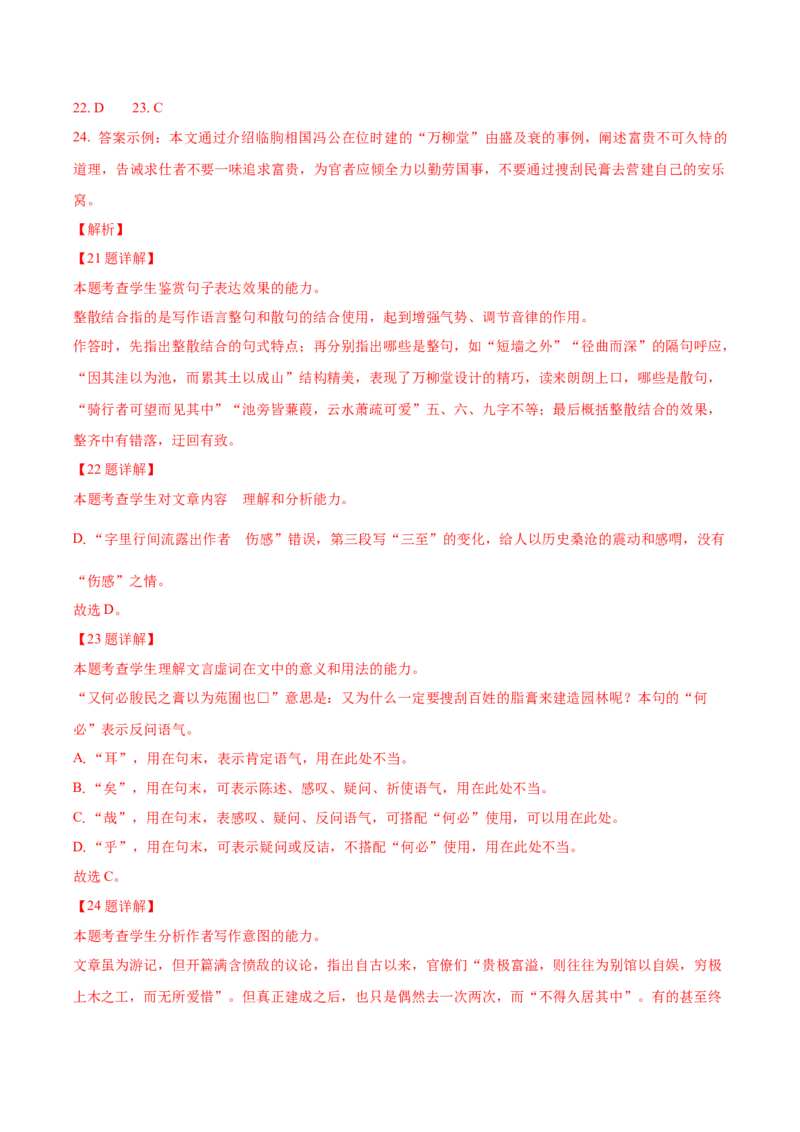 2024年高考语文临考押题卷02（全解全析）(1)_1.2025语文总复习_2024年新高考资料_5.2024三轮冲刺_备战2024年高考语文临考题号押题（上海卷）323035510