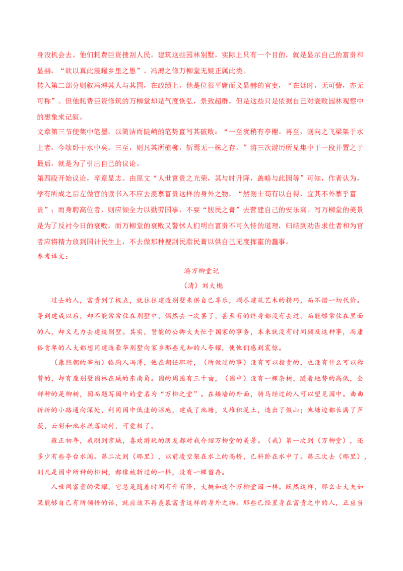 2024年高考语文临考押题卷02（全解全析）(1)_1.2025语文总复习_2024年新高考资料_5.2024三轮冲刺_备战2024年高考语文临考题号押题（上海卷）323035510