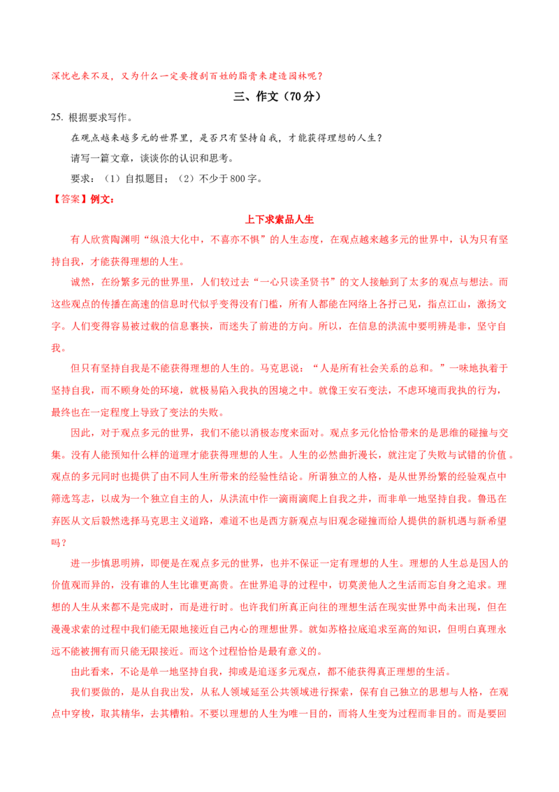 2024年高考语文临考押题卷02（全解全析）(1)_1.2025语文总复习_2024年新高考资料_5.2024三轮冲刺_备战2024年高考语文临考题号押题（上海卷）323035510