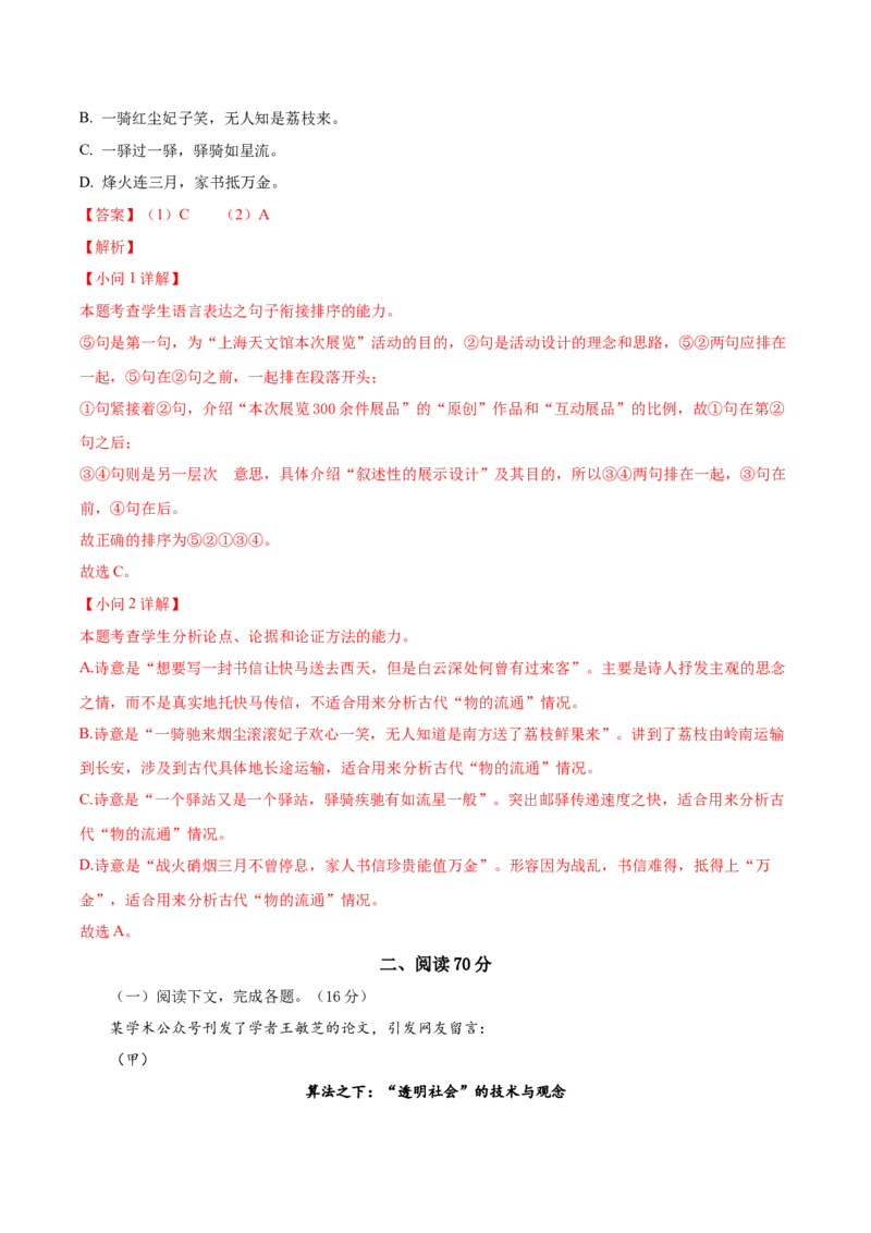 2024年高考语文临考押题卷02（全解全析）(1)_1.2025语文总复习_2024年新高考资料_5.2024三轮冲刺_备战2024年高考语文临考题号押题（上海卷）323035510
