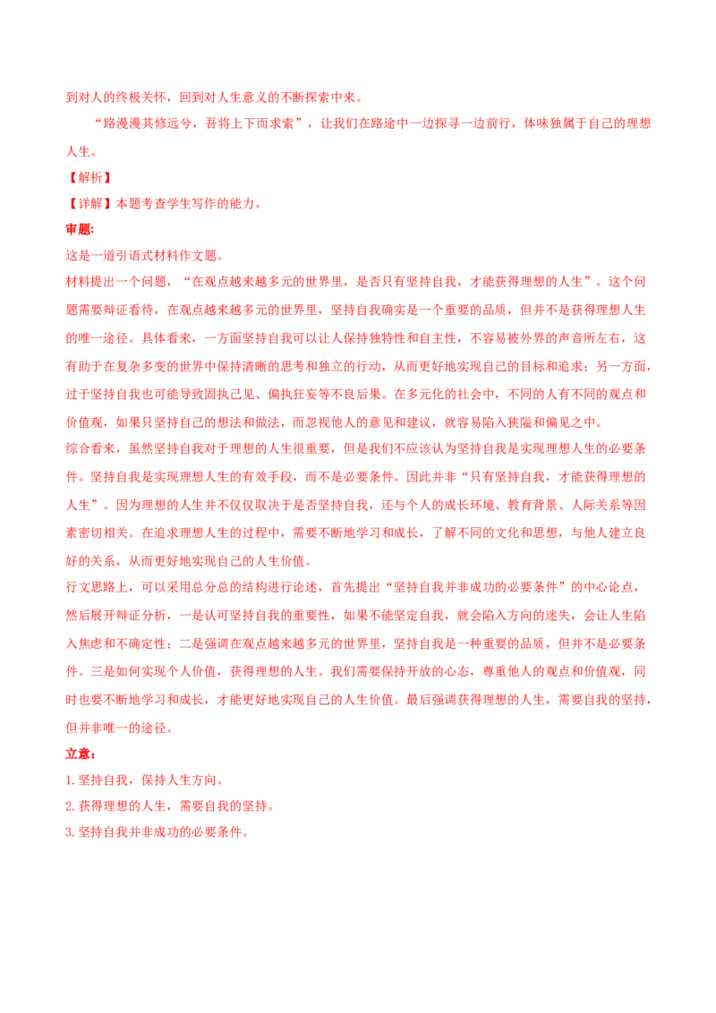 2024年高考语文临考押题卷02（全解全析）(1)_1.2025语文总复习_2024年新高考资料_5.2024三轮冲刺_备战2024年高考语文临考题号押题（上海卷）323035510