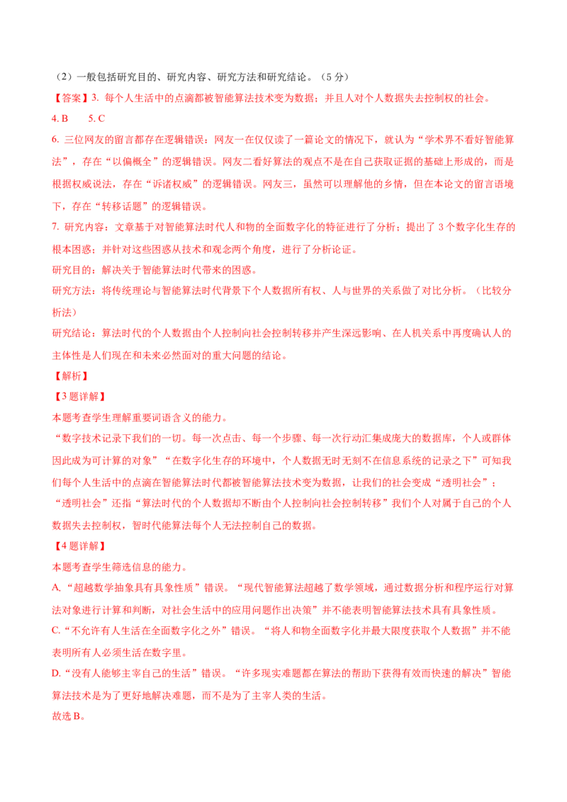 2024年高考语文临考押题卷02（全解全析）(1)_1.2025语文总复习_2024年新高考资料_5.2024三轮冲刺_备战2024年高考语文临考题号押题（上海卷）323035510