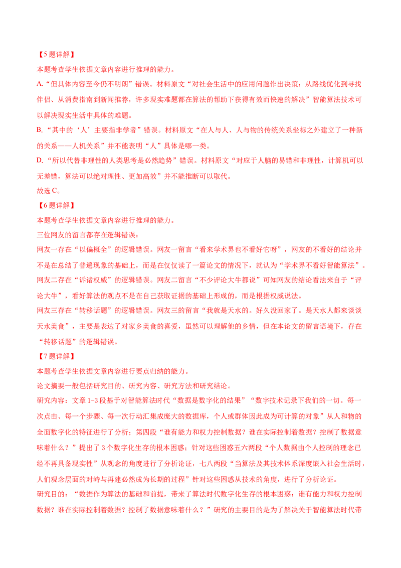 2024年高考语文临考押题卷02（全解全析）(1)_1.2025语文总复习_2024年新高考资料_5.2024三轮冲刺_备战2024年高考语文临考题号押题（上海卷）323035510