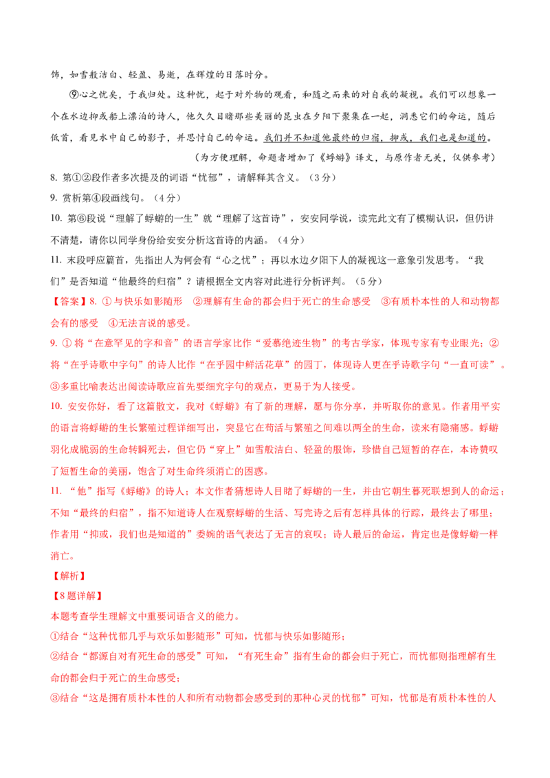 2024年高考语文临考押题卷02（全解全析）(1)_1.2025语文总复习_2024年新高考资料_5.2024三轮冲刺_备战2024年高考语文临考题号押题（上海卷）323035510