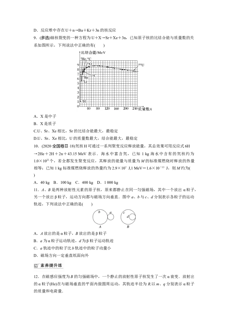 第16章第2练　原子结构　原子核_4.2025物理总复习_2024年新高考资料_1.2024一轮复习_2024年高考物理一轮复习讲义（新人教版）_学生版在此文件夹_一轮复习85练