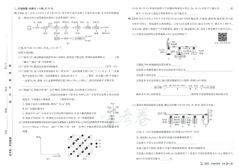 2026《百校联盟&middot;领航卷》化学_2026版金考卷&middot;百校联盟高考领航卷（全科）_2026版金考卷&middot;百校联盟高考领航卷化学（新教材版）