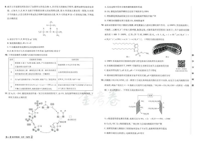 2026《百校联盟&middot;领航卷》化学_2026版金考卷&middot;百校联盟高考领航卷（全科）_2026版金考卷&middot;百校联盟高考领航卷化学（新教材版）