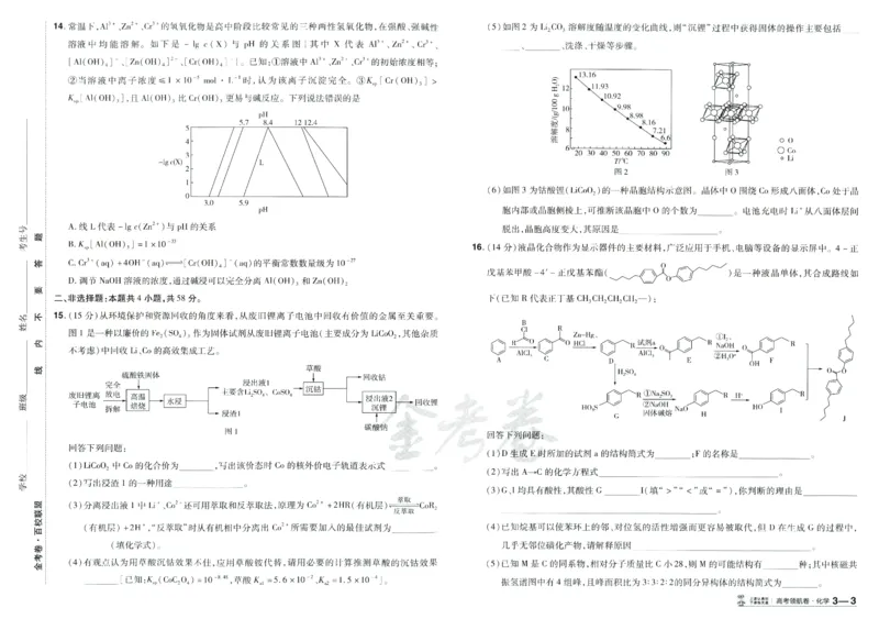 2026《百校联盟&middot;领航卷》化学_2026版金考卷&middot;百校联盟高考领航卷（全科）_2026版金考卷&middot;百校联盟高考领航卷化学（新教材版）