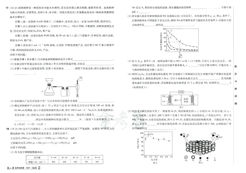 2026《百校联盟&middot;领航卷》化学_2026版金考卷&middot;百校联盟高考领航卷（全科）_2026版金考卷&middot;百校联盟高考领航卷化学（新教材版）