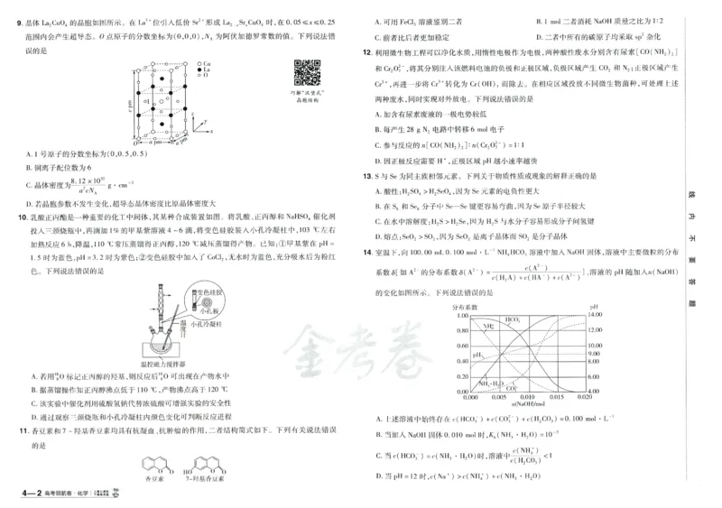 2026《百校联盟&middot;领航卷》化学_2026版金考卷&middot;百校联盟高考领航卷（全科）_2026版金考卷&middot;百校联盟高考领航卷化学（新教材版）