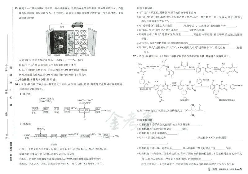 2026《百校联盟&middot;领航卷》化学_2026版金考卷&middot;百校联盟高考领航卷（全科）_2026版金考卷&middot;百校联盟高考领航卷化学（新教材版）