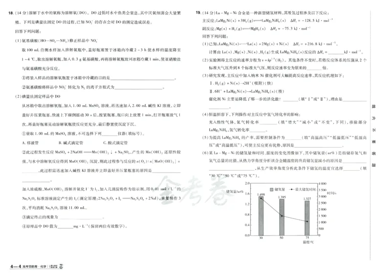 2026《百校联盟&middot;领航卷》化学_2026版金考卷&middot;百校联盟高考领航卷（全科）_2026版金考卷&middot;百校联盟高考领航卷化学（新教材版）