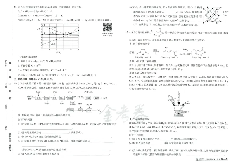 2026《百校联盟&middot;领航卷》化学_2026版金考卷&middot;百校联盟高考领航卷（全科）_2026版金考卷&middot;百校联盟高考领航卷化学（新教材版）