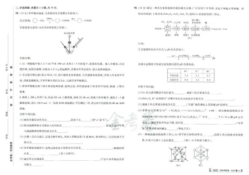 2026《百校联盟&middot;领航卷》化学_2026版金考卷&middot;百校联盟高考领航卷（全科）_2026版金考卷&middot;百校联盟高考领航卷化学（新教材版）