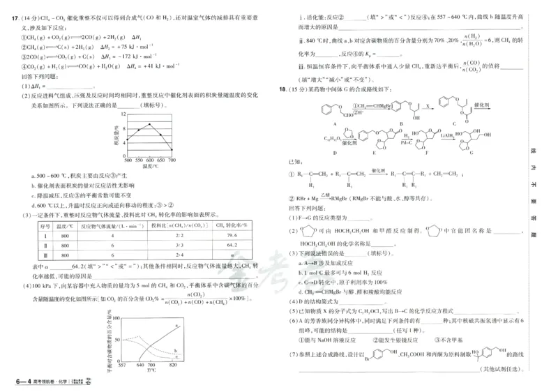 2026《百校联盟&middot;领航卷》化学_2026版金考卷&middot;百校联盟高考领航卷（全科）_2026版金考卷&middot;百校联盟高考领航卷化学（新教材版）