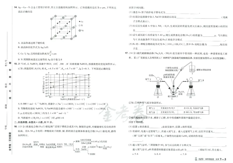 2026《百校联盟&middot;领航卷》化学_2026版金考卷&middot;百校联盟高考领航卷（全科）_2026版金考卷&middot;百校联盟高考领航卷化学（新教材版）
