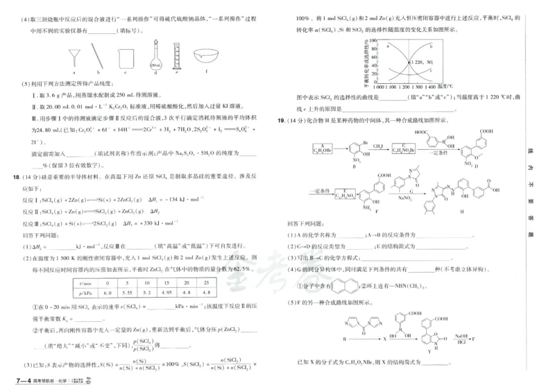 2026《百校联盟&middot;领航卷》化学_2026版金考卷&middot;百校联盟高考领航卷（全科）_2026版金考卷&middot;百校联盟高考领航卷化学（新教材版）