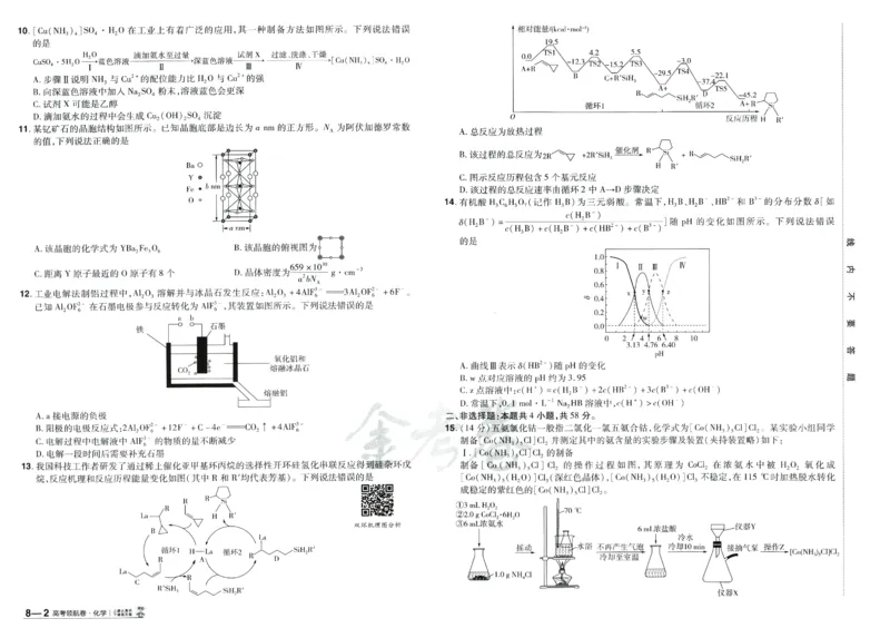 2026《百校联盟&middot;领航卷》化学_2026版金考卷&middot;百校联盟高考领航卷（全科）_2026版金考卷&middot;百校联盟高考领航卷化学（新教材版）